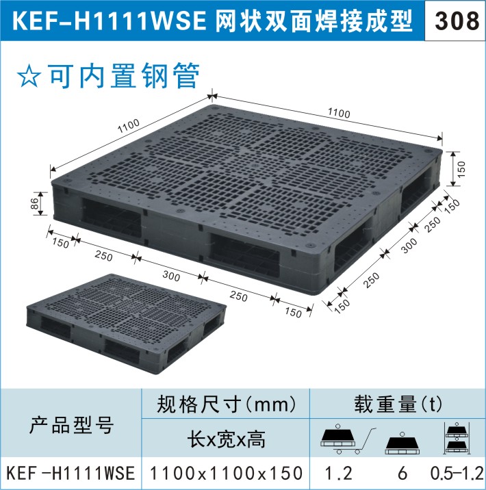 塑料托盤KEF-H1111WSE