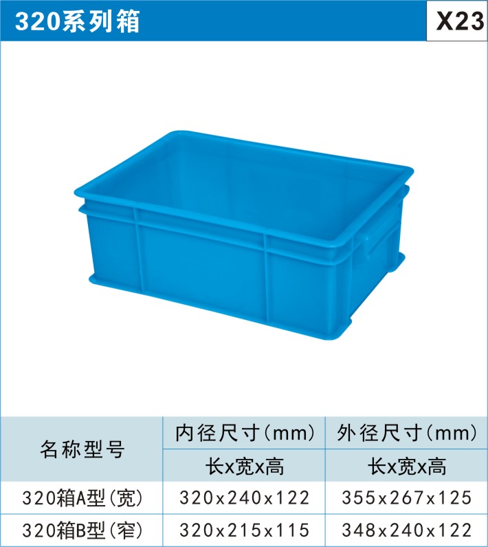 煙臺塑料周轉(zhuǎn)箱-塑料周轉(zhuǎn)箱注意事項有哪些？